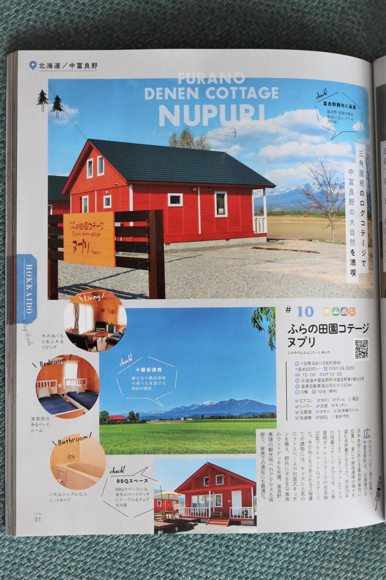 ふらの田園コテージヌプリ Nakafurano Eksteriør bilde
